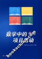 数学中的项目活动(初中)