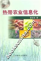 热带农业信息化