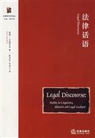 法律话语