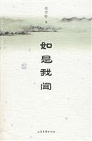 如是我闻