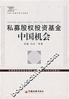 私募股权投资基金-中国机会