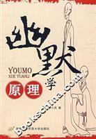 幽默学原理