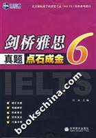 剑桥雅思真题点石成金-(6)
