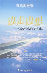 边走边想-写给企业人的飞行日记