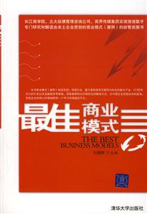 最佳商业模式