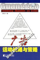 广告运动战略与策略