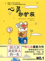 心灵救护箱