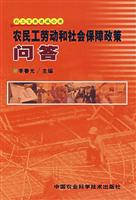 农民工劳动和社会保障政策问答