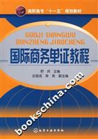 国际商务单证教程