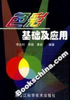 色彩基础及应用