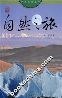 自然之旅