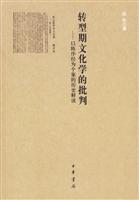 转型期文化学的批判(以陈序经为个案的历史释读)