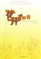 花开的声音(改变孩子命运的真实故事)
