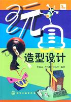 玩具造型设计