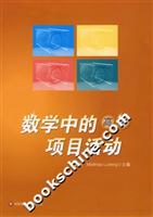 数学中的项目活动(高中)