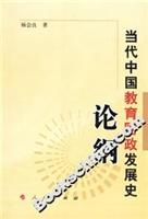 当代中国教育财政发展史论纲