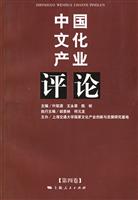 中国文化产业评论：第四卷