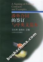 涉外合同的签订与中英文范本