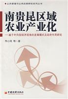 南贵昆区域农业产业化