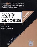 经济学理论与方针政策(第8版)(英文原版)