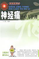 神经痛治疗与护理