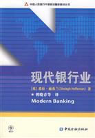 现代银行业