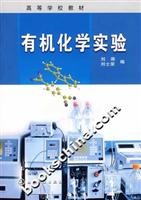 有机化学实验