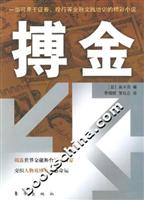 搏金