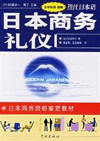 日本商务礼仪