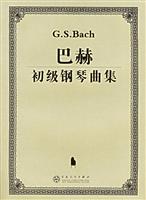 巴赫初级钢琴曲集
