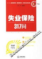 失业保险317问