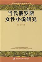 当代俄罗斯女性小说研究