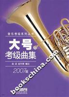 大号考级曲集-(2007版)