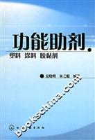 功能助剂.塑料涂料胶黏剂