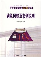 纳税调整及案例说明
