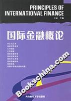 国际金融概论