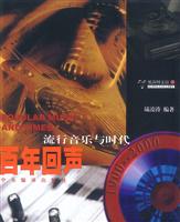 百年回声:流行音乐与时代(附光盘)