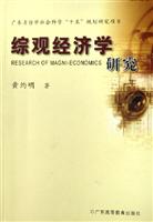 综观经济学研究