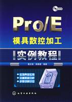 Pro/E模具数控加工实例教程