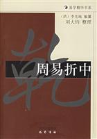 周易折中