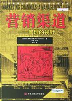 营销渠道(管理的视野第7版)