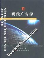 现代广告学