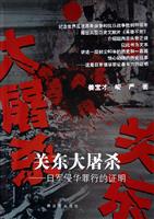 关东大屠杀:日军侵华罪行的证明