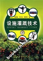设施灌溉技术