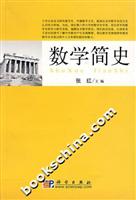 数学简史