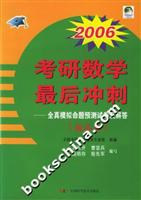 2006考研数学最后冲刺: 全真模拟命题预测试卷及解答: 经济类
