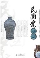 民国瓷鉴赏