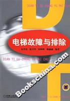电梯故障与排除