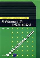 基于Quartus II的计算机核心设计