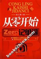 从零开始记单词
